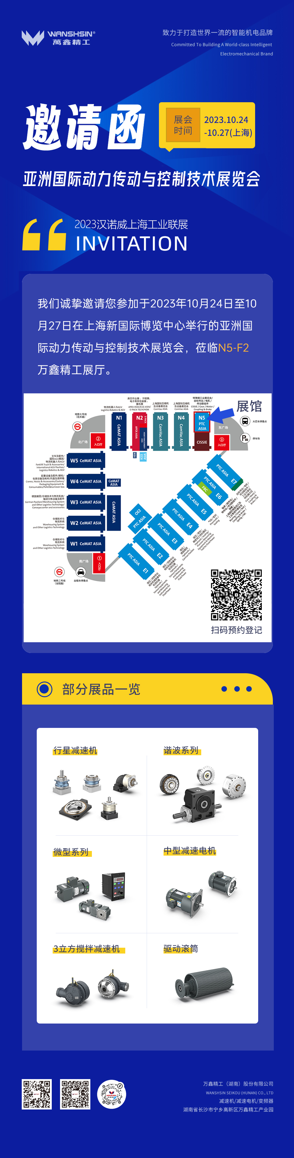 1697512999665426.jpg 邀請(qǐng)函 (2)(1).jpg